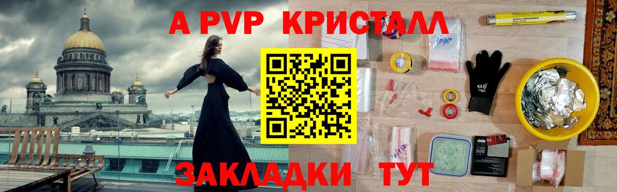 А ПВП СК КРИС  купить  цена  Вход с VPN  Альфа ПВП  A PVP мука  Углич  А ПВП СК КРИС 