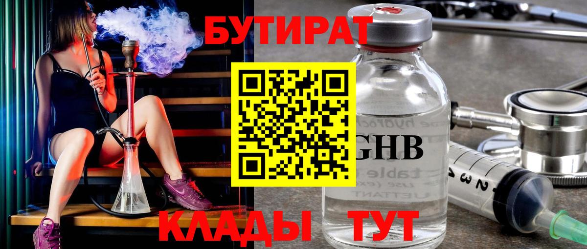 БУТИРАТ оксана  Вход с VPN  Углич 