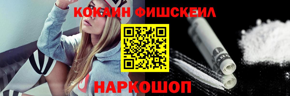 COCAIN Fish Scale Углич