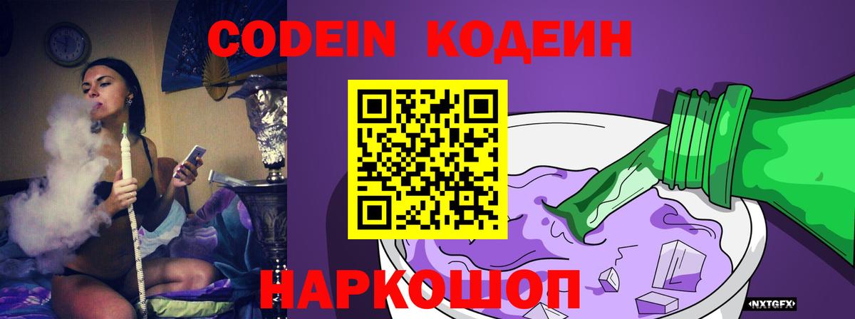 цена наркотик  Codein напиток Lean (лин)  Вход с VPN  Углич  Кодеиновый сироп Lean Purple Drank 