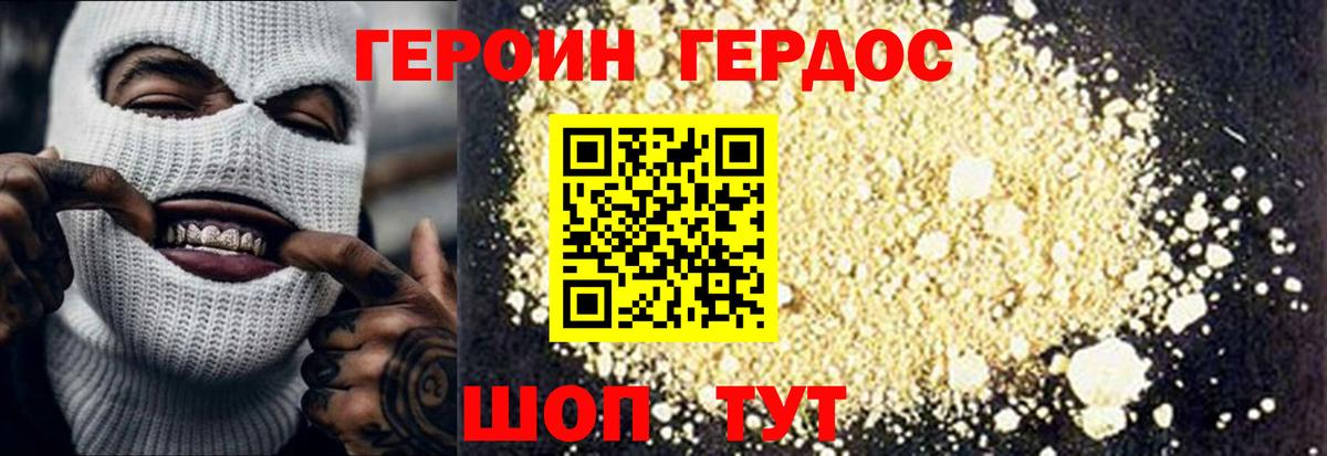 ГЕРОИН Афган Углич