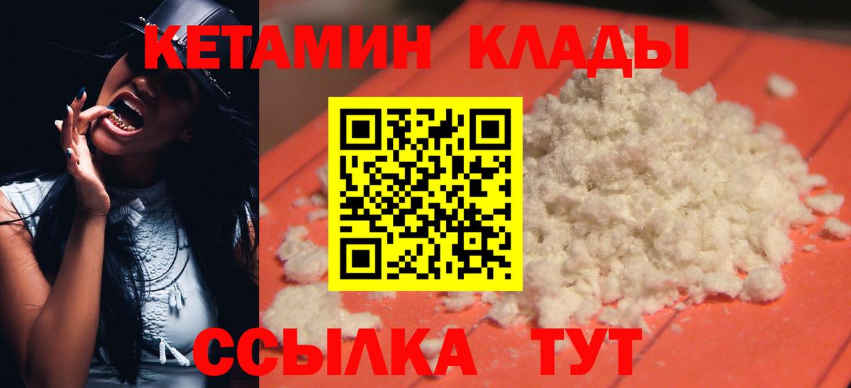 КЕТАМИН VHQ  Вход с VPN  КЕТАМИН ketamine  Углич 