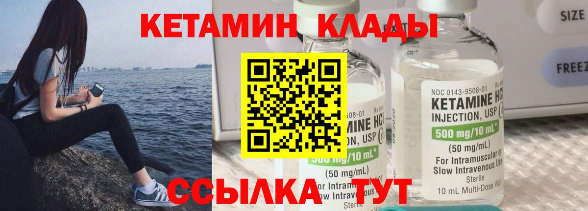 Кетамин ketamine Углич
