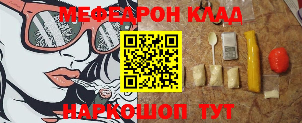 МЕФ  МЯУ-МЯУ  Вход с VPN  МЕФ кристаллы  Углич  Меф мяу мяу 