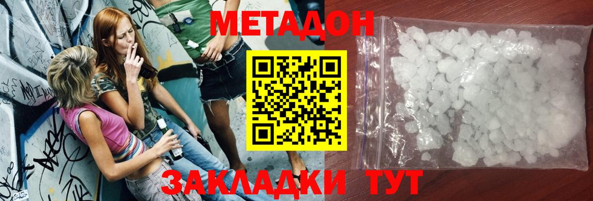 Метадон methadone  Метадон methadone  Углич  Вход с VPN 