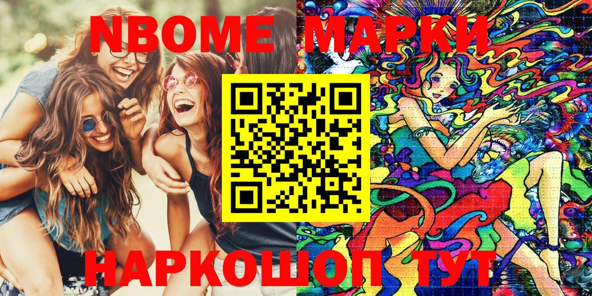 Углич  Марки N-bome  Вход с VPN  Наркотические марки 1,5мг 