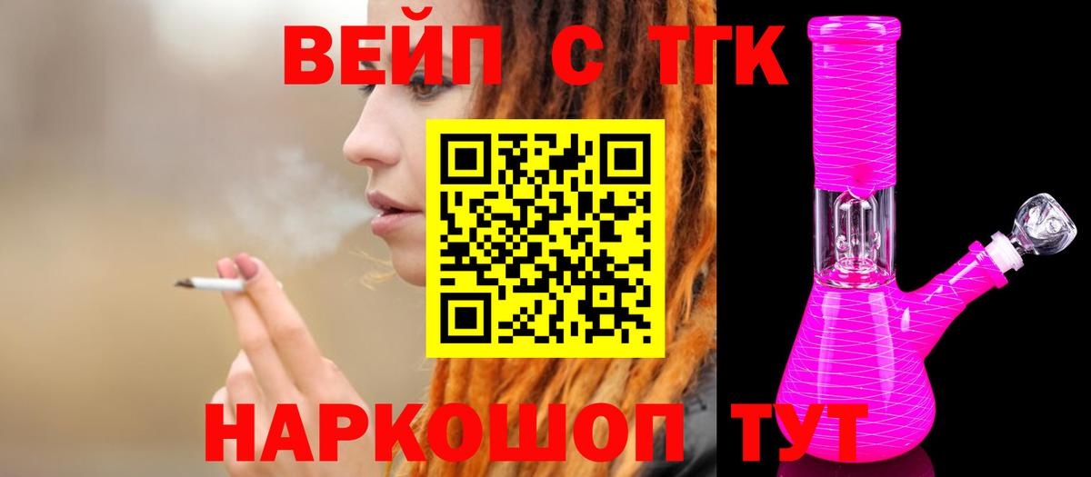 ТГК вейп с тгк  где можно купить   Дистиллят ТГК Wax  Углич  Вход с VPN 